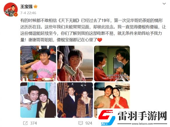 王寶強(qiáng)微博曬與劉德華劉若英19年前合照！回憶滿滿