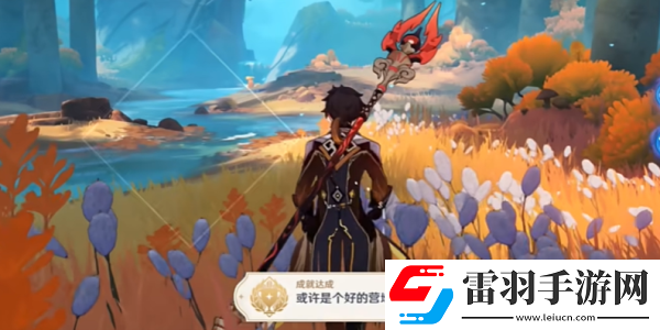原神5.0或許是個(gè)好的營(yíng)地成就怎么解鎖