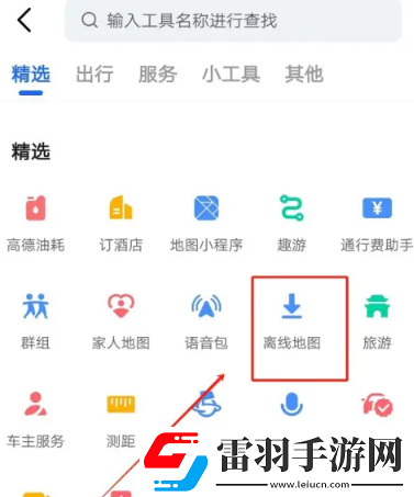 高德地圖離線地圖怎么設(shè)置