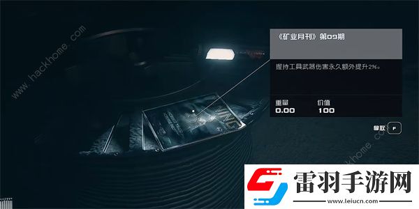 星空STARFIELD礦業(yè)月刊09在哪礦業(yè)月刊09獲取位置詳解