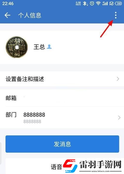 企業(yè)微信如何取消星標(biāo)聯(lián)系人