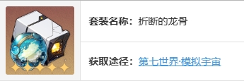 崩壞星穹鐵道全角色遺器搭配