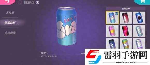 火力蘇打運(yùn)動(dòng)飲料怎么獲得