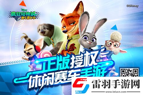 公測搶先看瘋狂動(dòng)物城