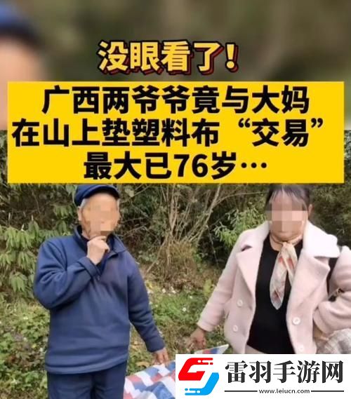 綠意盎然中的銀發(fā)交易