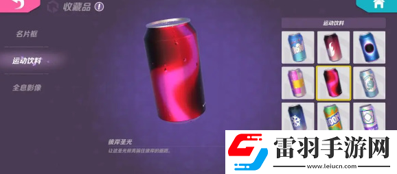 火力蘇打運(yùn)動(dòng)飲料怎么獲得