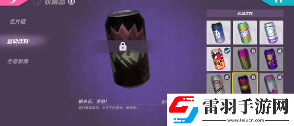 火力蘇打運(yùn)動(dòng)飲料怎么獲得