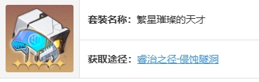 崩壞星穹鐵道全角色遺器搭配