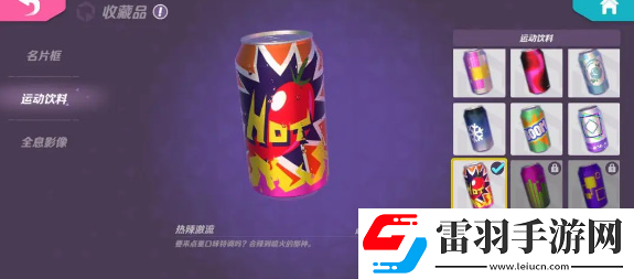 火力蘇打運(yùn)動(dòng)飲料怎么獲得