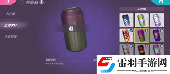 火力蘇打運(yùn)動(dòng)飲料怎么獲得
