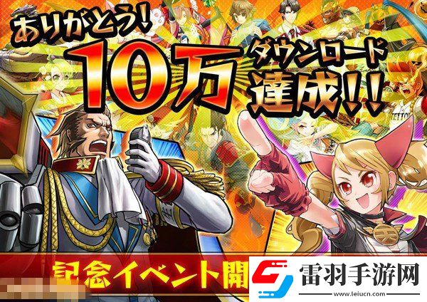 激突！崩壞學(xué)園雙喜10萬DL達(dá)成AppStore1位