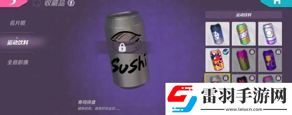 火力蘇打運(yùn)動(dòng)飲料怎么獲得