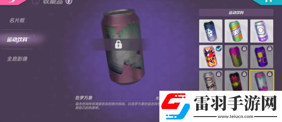 火力蘇打運(yùn)動(dòng)飲料怎么獲得