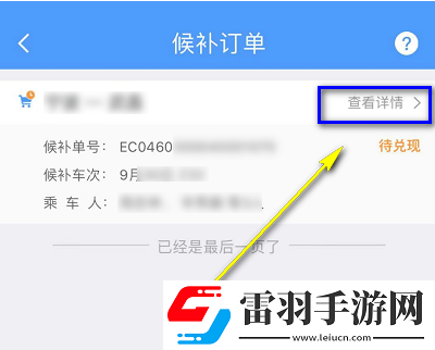 12306候補(bǔ)購票怎么看排在第幾個