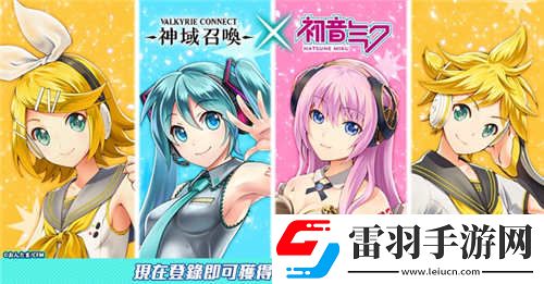 神域召喚國服泄露天機初音未來聯(lián)動或?qū)㈤_放