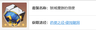 崩壞星穹鐵道全角色遺器搭配