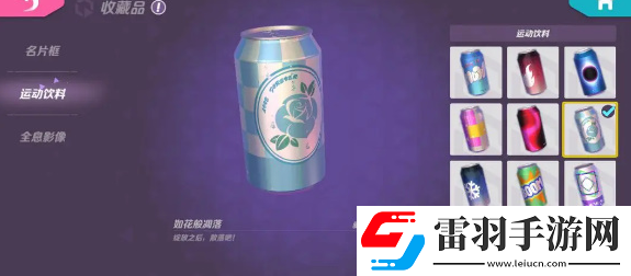 火力蘇打運(yùn)動(dòng)飲料怎么獲得