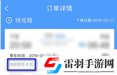 12306候補(bǔ)購票怎么看排在第幾個