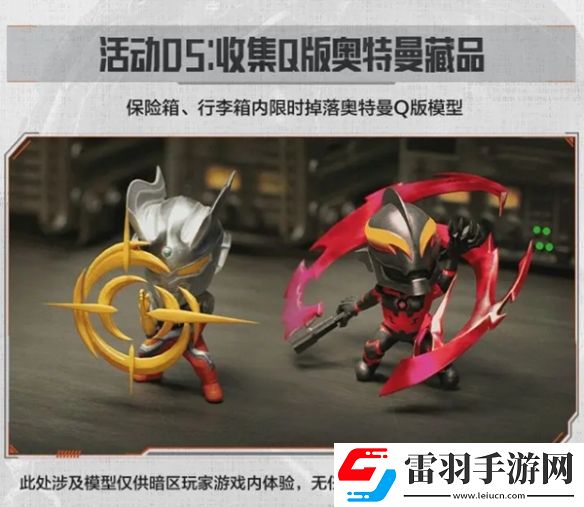 暗區(qū)突圍×奧特曼聯(lián)動