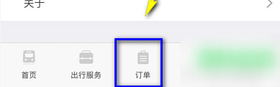 12306候補(bǔ)購票怎么看排在第幾個