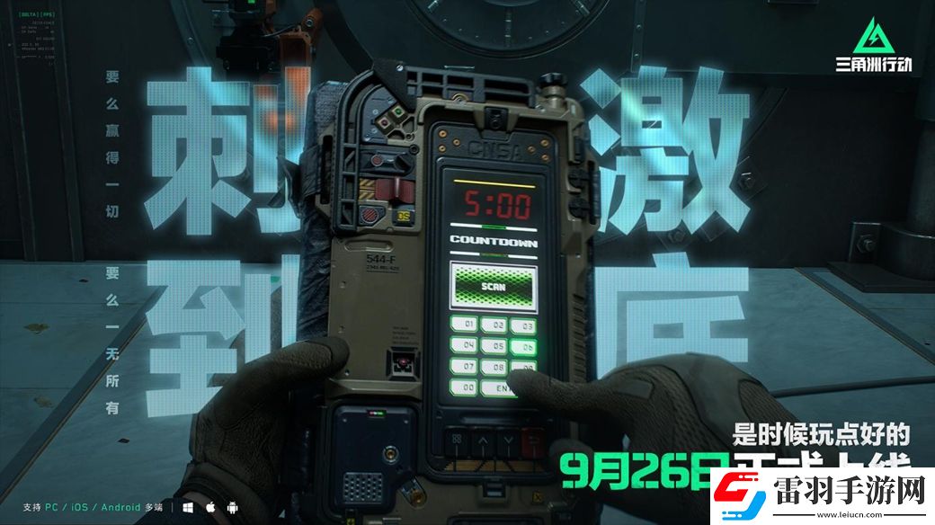 三角洲行動(dòng)9月26日正式上線(xiàn)PC及移動(dòng)端自信喊話(huà)“是時(shí)候玩點(diǎn)好的”