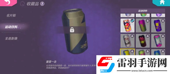 火力蘇打運(yùn)動(dòng)飲料怎么獲得