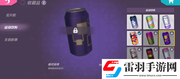 火力蘇打運(yùn)動(dòng)飲料怎么獲得