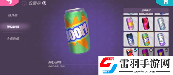 火力蘇打運(yùn)動(dòng)飲料怎么獲得