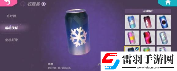 火力蘇打運(yùn)動(dòng)飲料怎么獲得