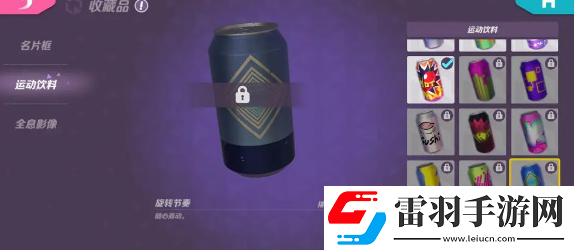 火力蘇打運(yùn)動(dòng)飲料怎么獲得