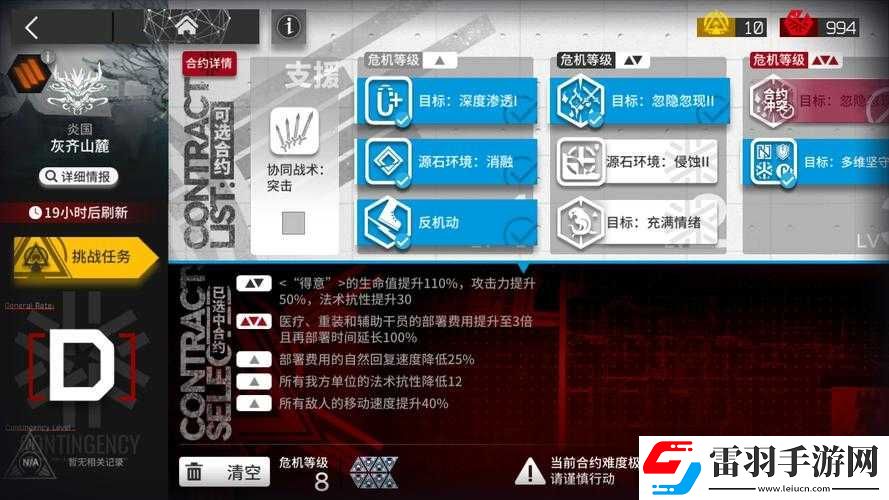 明日方舟灰齊山麓8級(jí)挑戰(zhàn)策略指南
