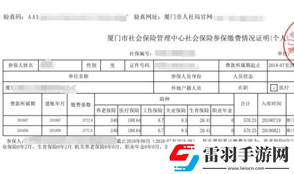 社保繳費憑證在網(wǎng)上怎么打印如何進行操作