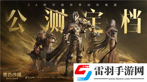 黑色沙漠端游國(guó)服定檔10月24日全面公測(cè)