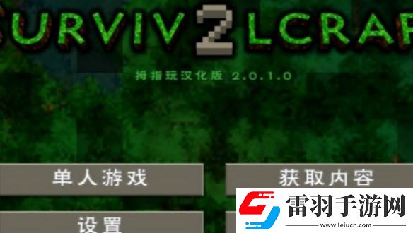 生存戰(zhàn)爭2中文怎么設置