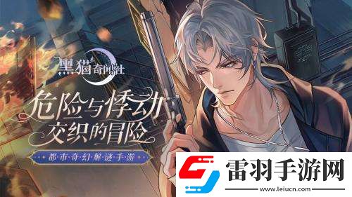 黑貓奇聞社奇趣喵戲活動怎么玩黑貓奇聞社奇趣喵戲活動玩法詳情分享