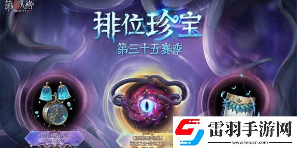 第五人格35賽季排位珍寶總匯35賽季推理之徑皮膚一覽