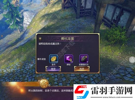 太極熊貓3獵龍孵化龍蛋任務(wù)在哪領(lǐng)孵化龍蛋任務(wù)位置詳情