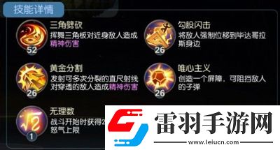 夕陽熱氣球畢達哥拉斯怎么樣人物技能屬性介紹