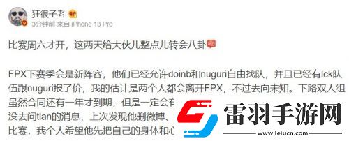 FPX下賽季是新陣容已經(jīng)有LCK隊(duì)伍聯(lián)系Nuguri報(bào)價(jià)