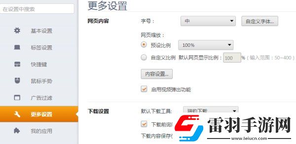 獵豹安全瀏覽器如何更改下載內容保存路徑獵豹安全瀏覽器更改路徑方法