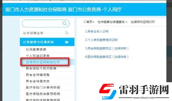 社保繳費憑證在網(wǎng)上怎么打印如何進行操作