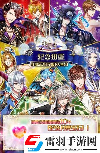get稀有王子的最佳時機夢1002周年特別扭蛋登場
