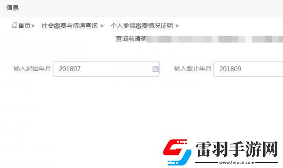 社保繳費憑證在網(wǎng)上怎么打印如何進行操作