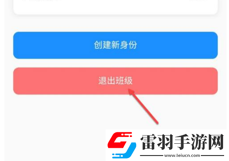 班級(jí)小管家怎樣退出班級(jí)