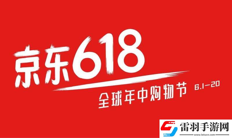 2023年京東618京享紅包密令是什么