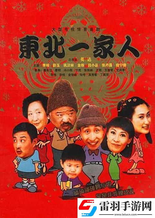東北豪俠傳
