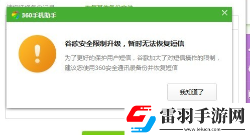 360手機助手短信恢復(fù)在哪里查看360手機助手短信導(dǎo)入失敗怎么辦
