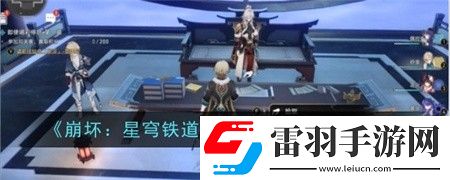 崩壞星穹鐵道競(jìng)鋒艦書籍在哪崩壞星穹鐵道競(jìng)鋒艦書籍位置介紹分享