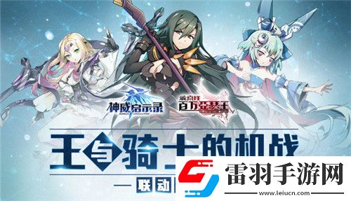 超妖騎士神威啟示錄宣布聯(lián)動乖離MA