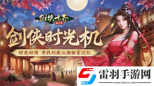 百萬元寶！劍俠世界